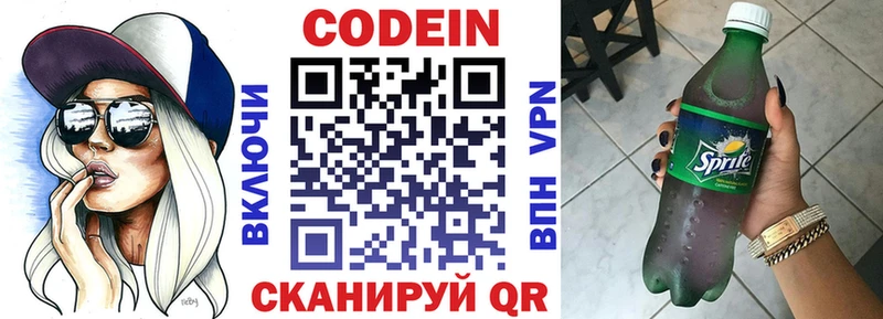 купить закладку  Дюртюли  Codein напиток Lean (лин) 